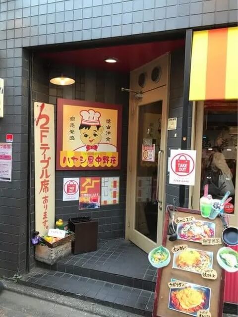 ハヤシ屋中野荘_外観_中野ランチ
