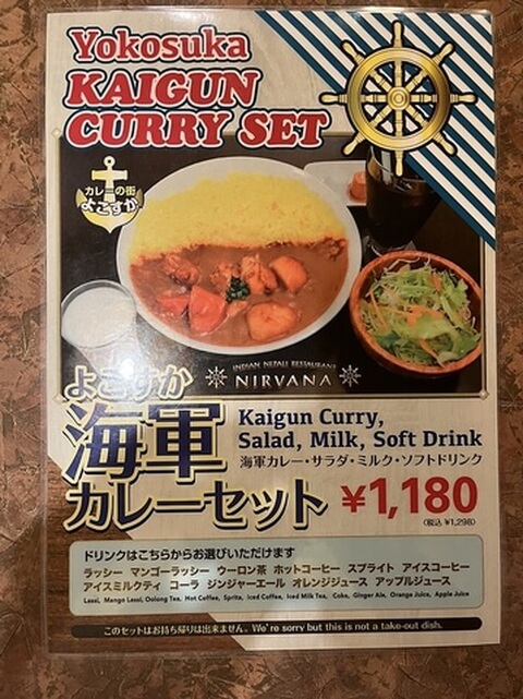 ニルヴァーナ_海軍カレーセット_横須賀
