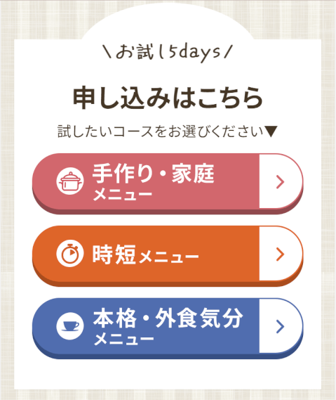 ヨシケイ_ミールキット_サブスク