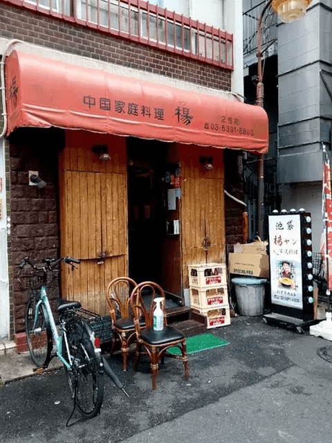 楊_外観_ガチ中華_池袋