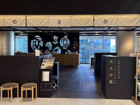 然花抄院_店舗外観_渋谷_和カフェ