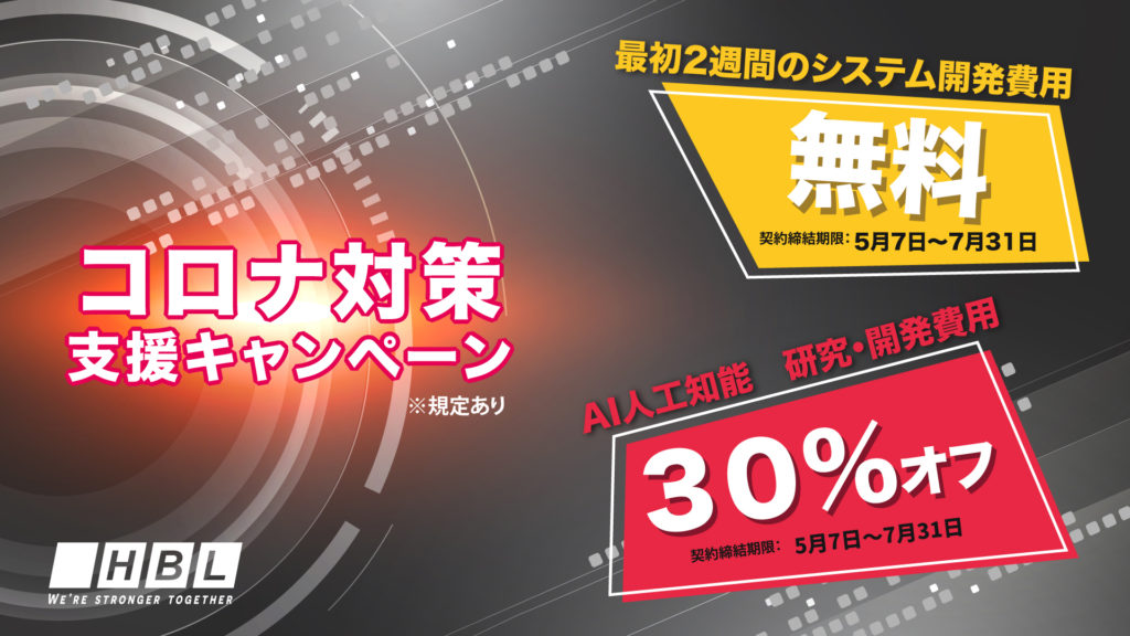 コロナ対策支援キャンペーン