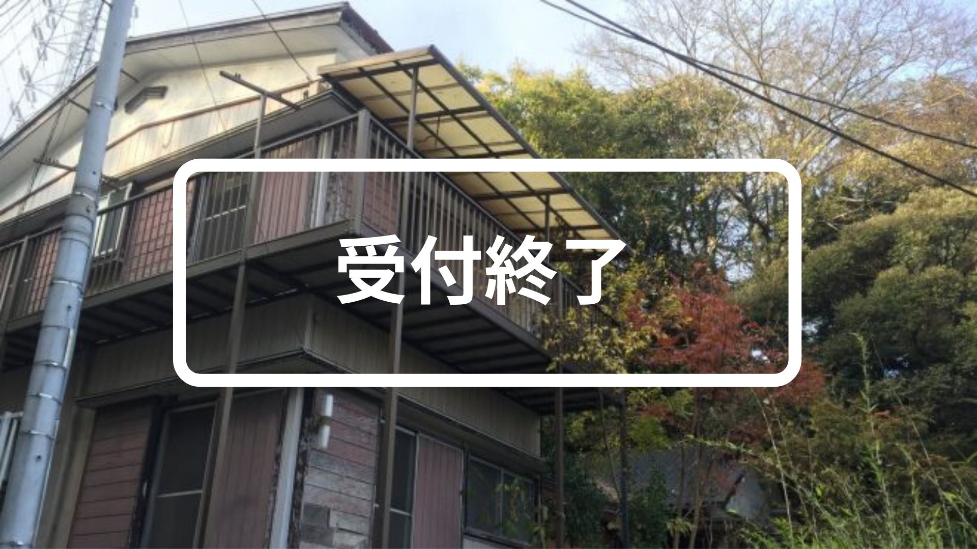 たうら0円ハウス