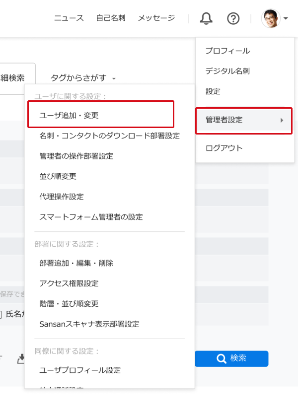 ファイルからユーザーを一括追加、変更、削除する – Sansanサポート