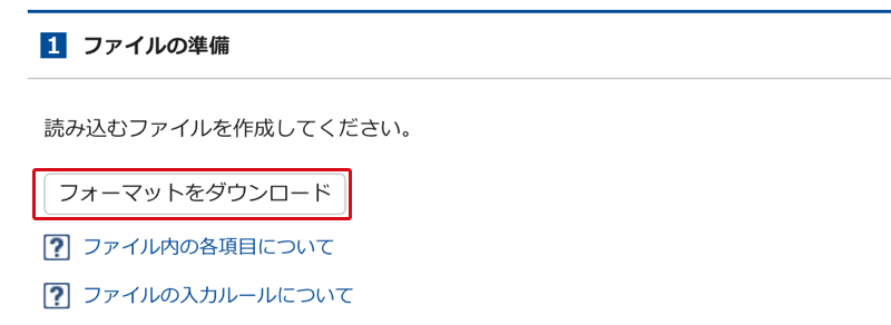 ファイルからユーザーを一括追加、変更、削除する – Sansanサポート