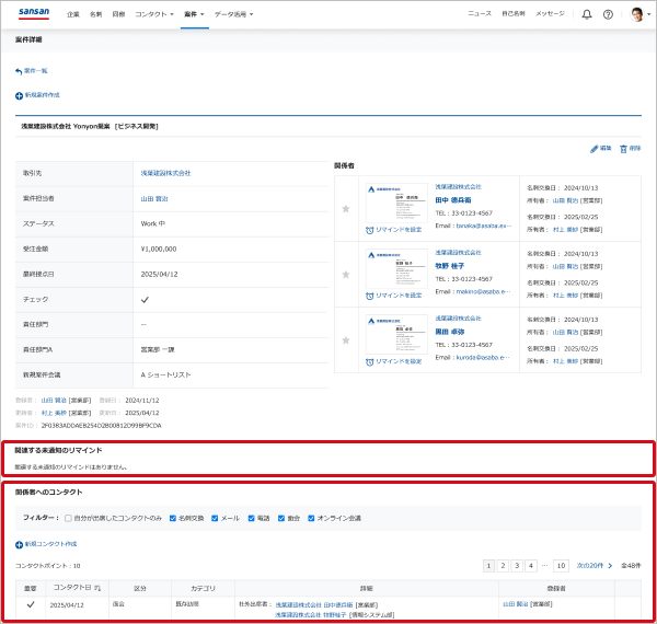案件を参照・詳細検索、検索結果をダウンロード・保存する – Sansan