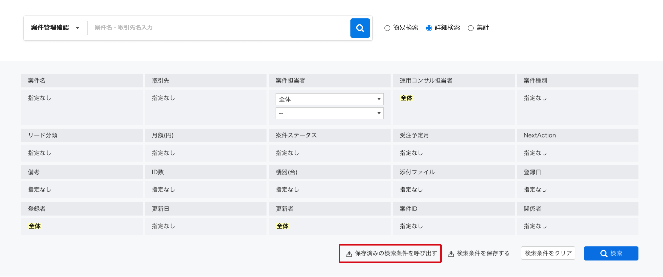 案件を参照・詳細検索、検索結果をダウンロード・保存する – Sansan