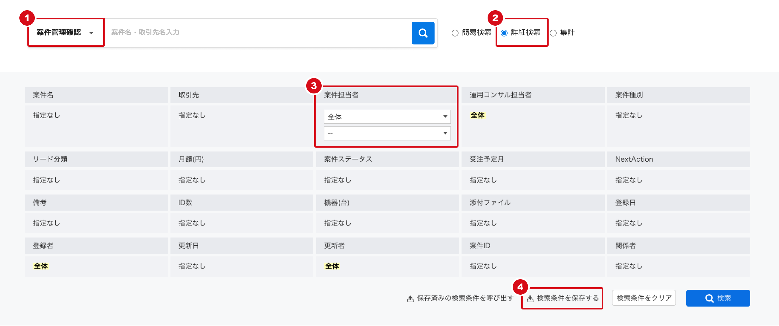 案件を参照・詳細検索、検索結果をダウンロード・保存する – Sansan