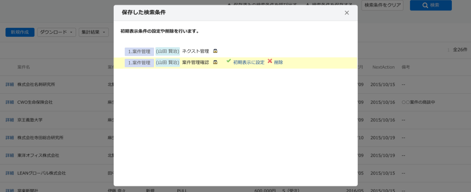 新規案件作成で初期表示される案件マスタを変更したい – Sansan