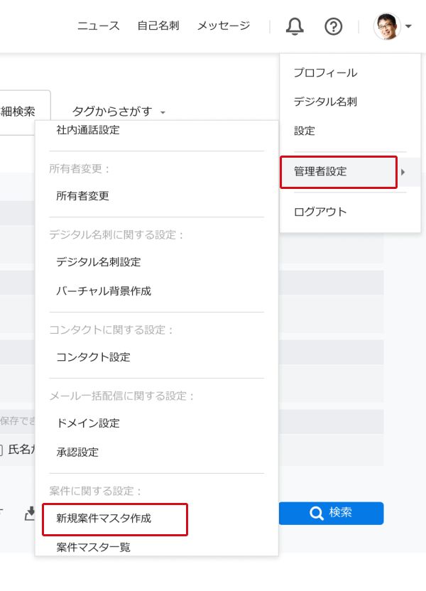 案件マスタを作成する – Sansanサポートセンター