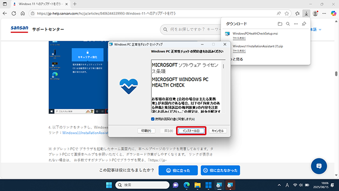LanLanページ！Windows11！16GB変更！ Windows 11 バージョン24H2へのアップデートを行う – Sansanサポート