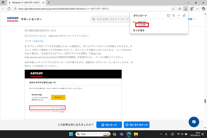 Windows 11 バージョン24H2へのアップデートを行う – Sansanサポート