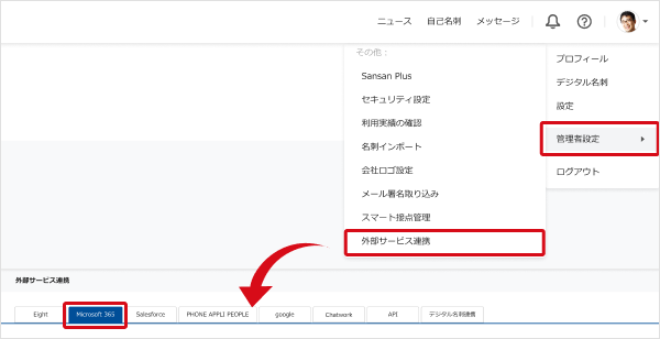 Microsoft Outlookと連携する – Sansanサポートセンター