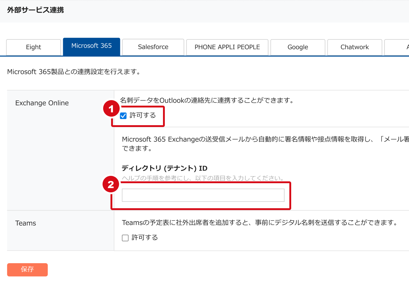 Microsoft Outlookと連携する – Sansanサポートセンター