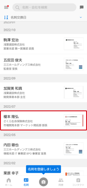 登録した名刺を非公開にする – Sansanサポートセンター