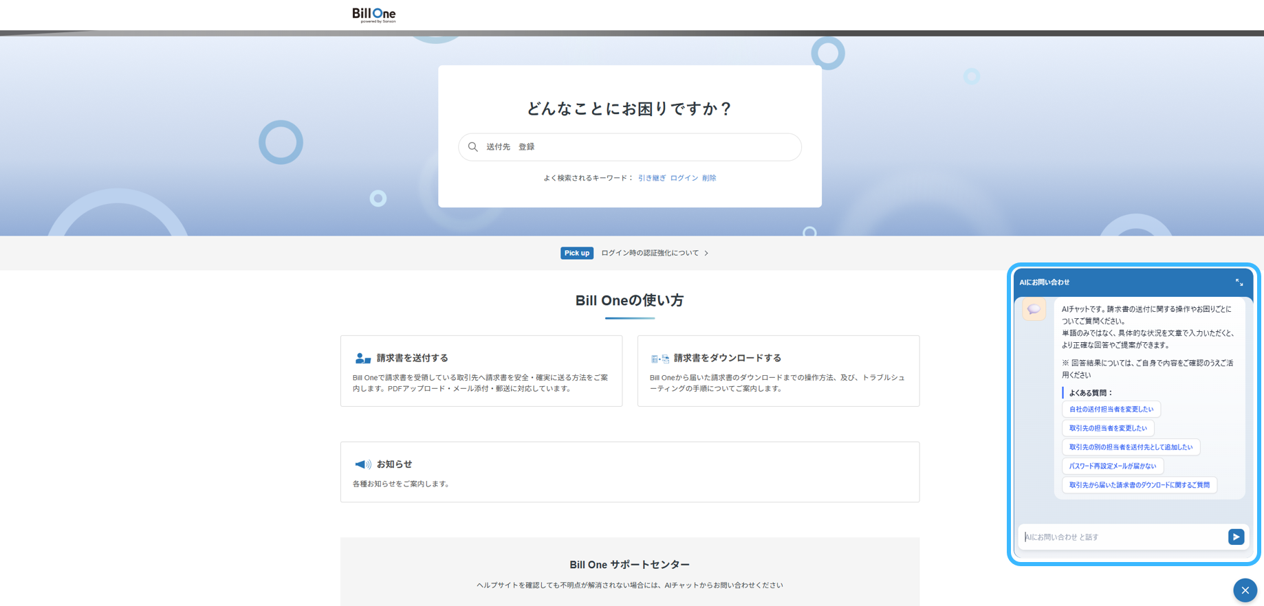 ヘルプサイトの右下に表示されるチャットボットの青いアイコン