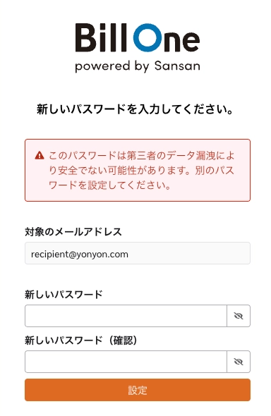 パスワードエラー画面