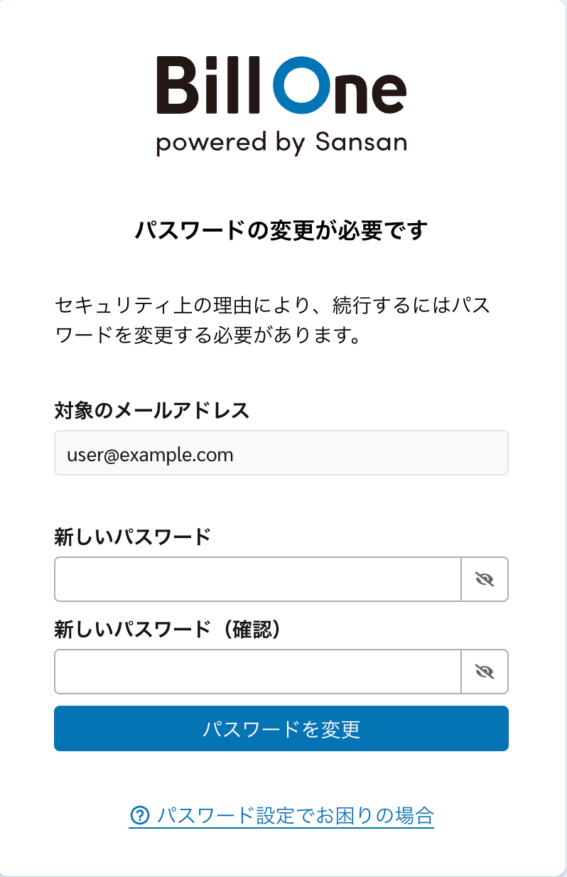 パスワード変更画面