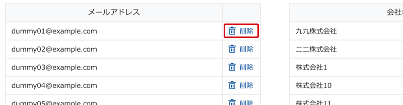 フィルター管理を利用する（配信禁止リストの作成）［メール配信
