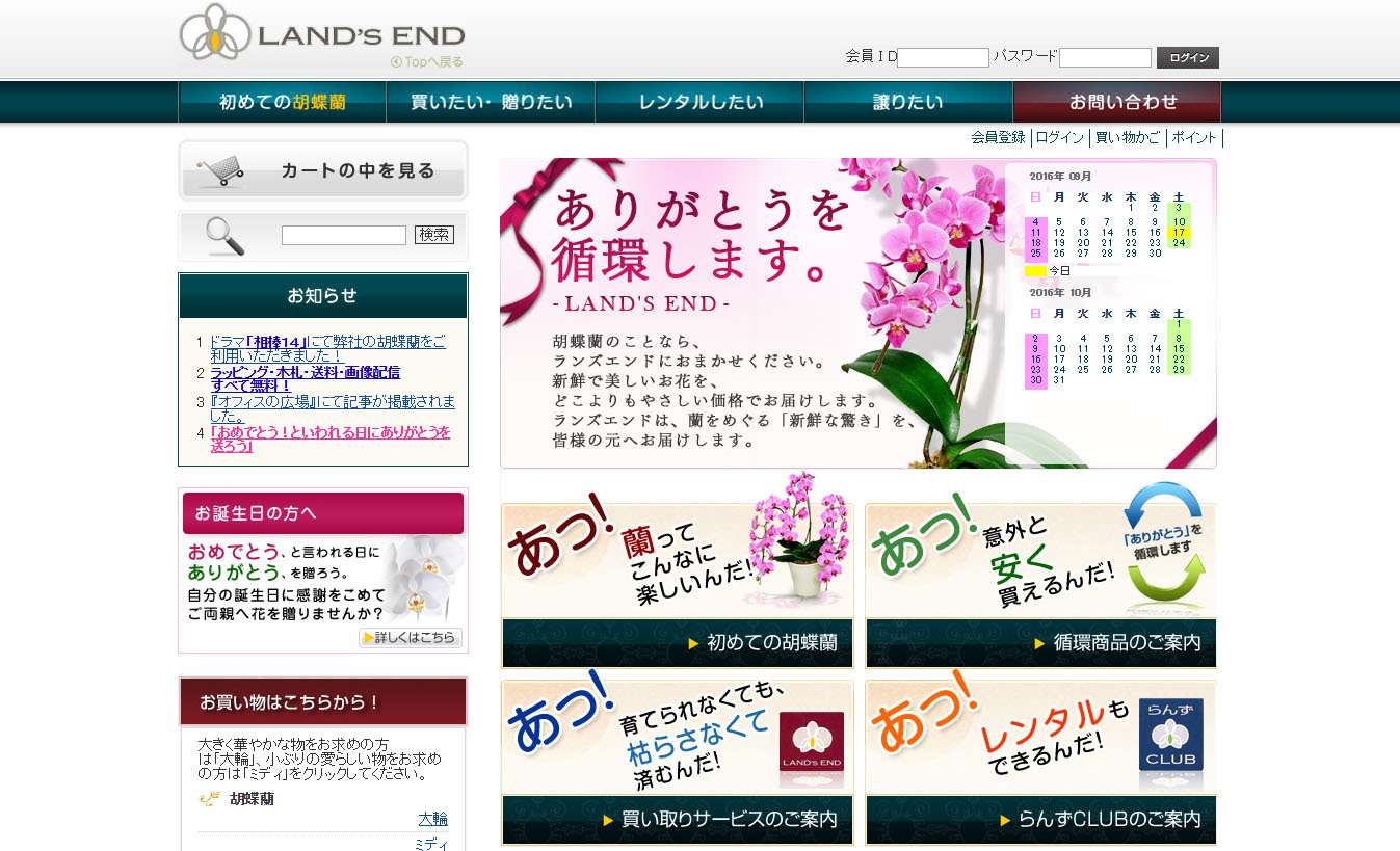 Land's
