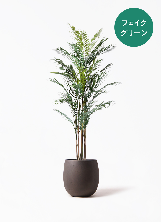 観葉植物【フェイクグリーン】アレカヤシ 185cm ファイバークレイ Gray