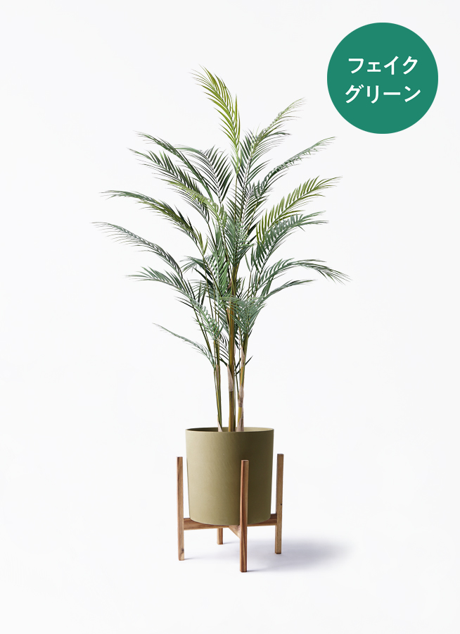 観葉植物【フェイクグリーン】アレカヤシ 150cm ビトロ ウーヌム
