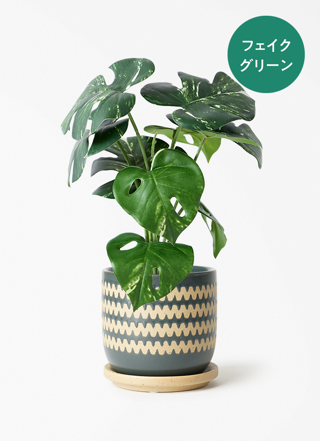 観葉植物【フェイクグリーン】モンステラ 30cm ベースポット入り #A