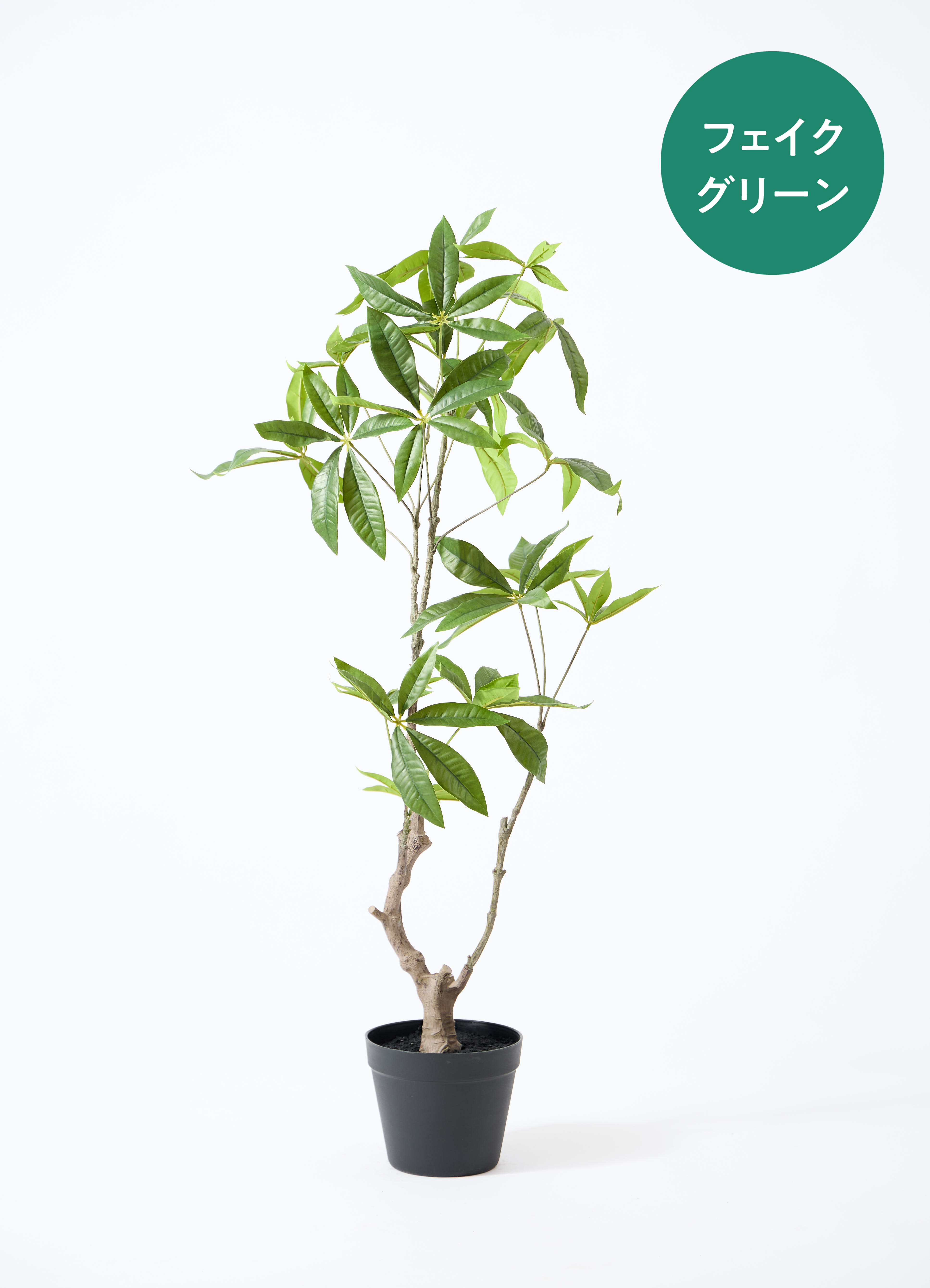 観葉植物【フェイクグリーン】パキラ 90cm ベースポット入り #A-51136