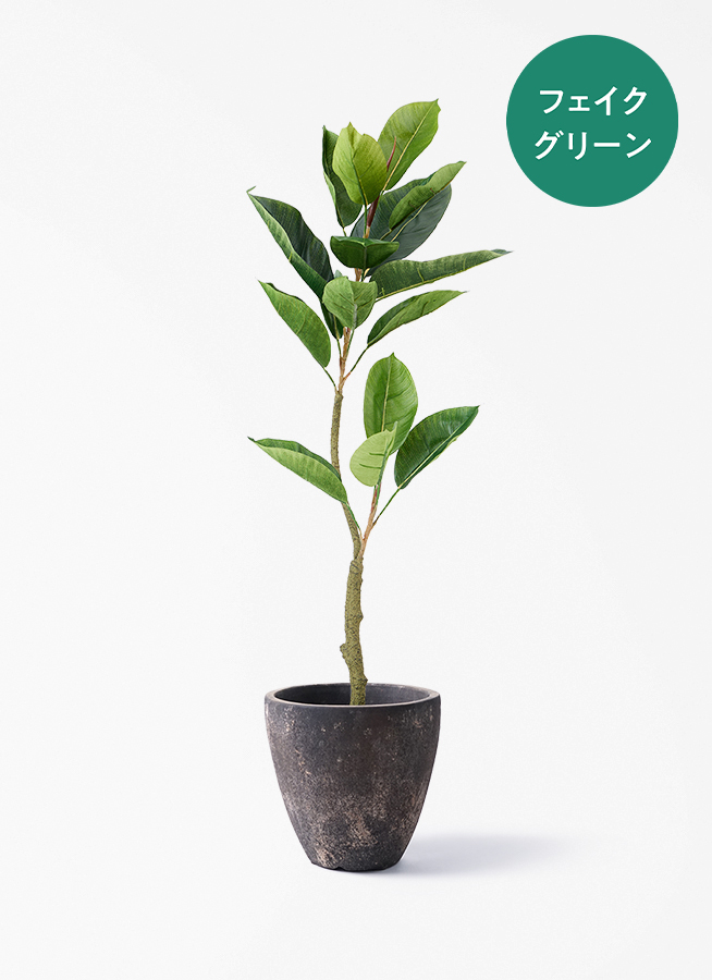 観葉植物【フェイクグリーン】フィカス（ゴムの木） 90cm ベースポット