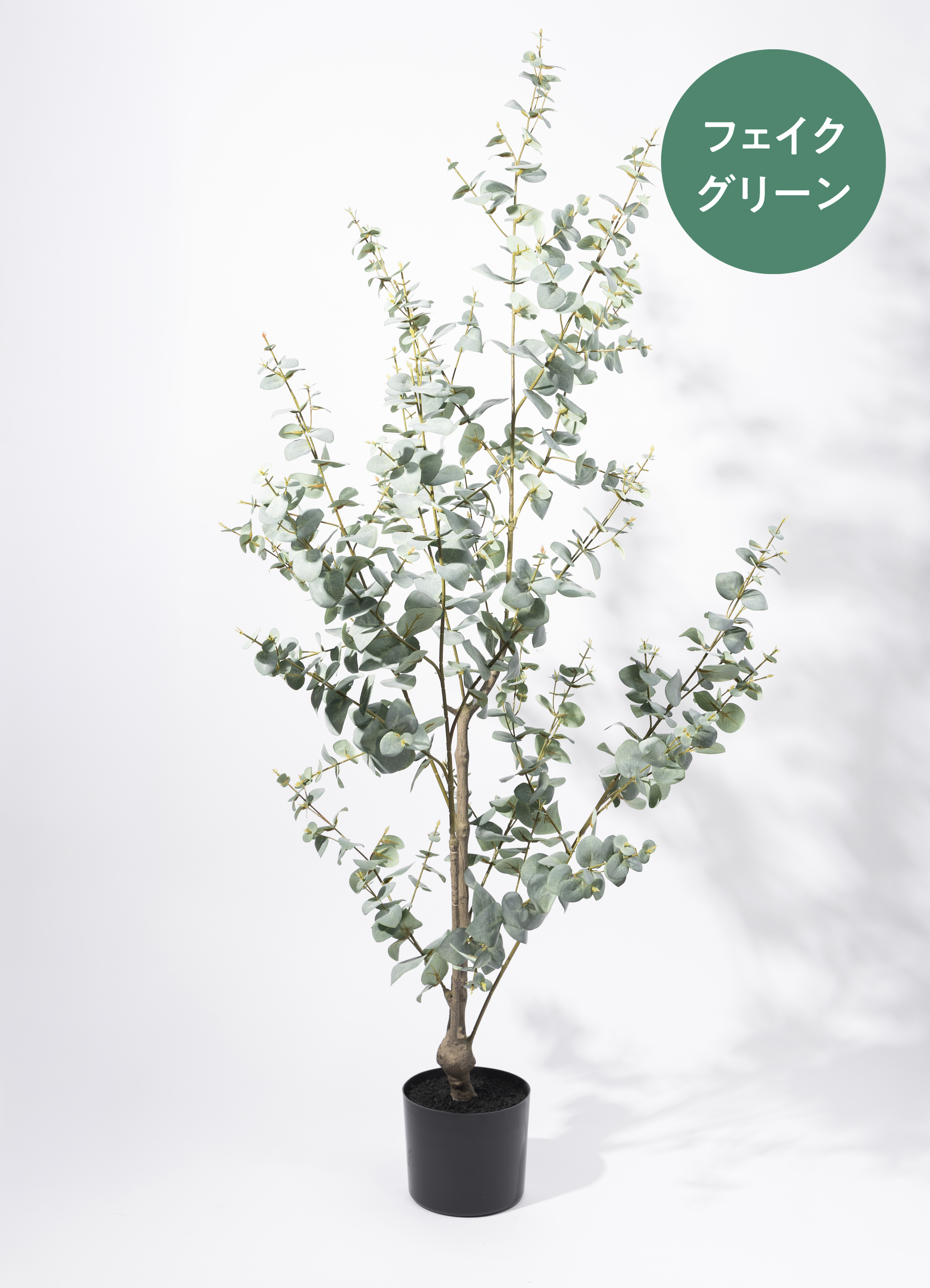 観葉植物【フェイクグリーン】ユーカリ 150cm ベースポット入り #GLP