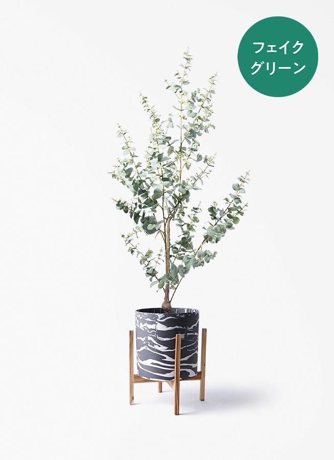 観葉植物 【フェイクグリーン】 ユーカリ 150cm エステリ ベージュ
