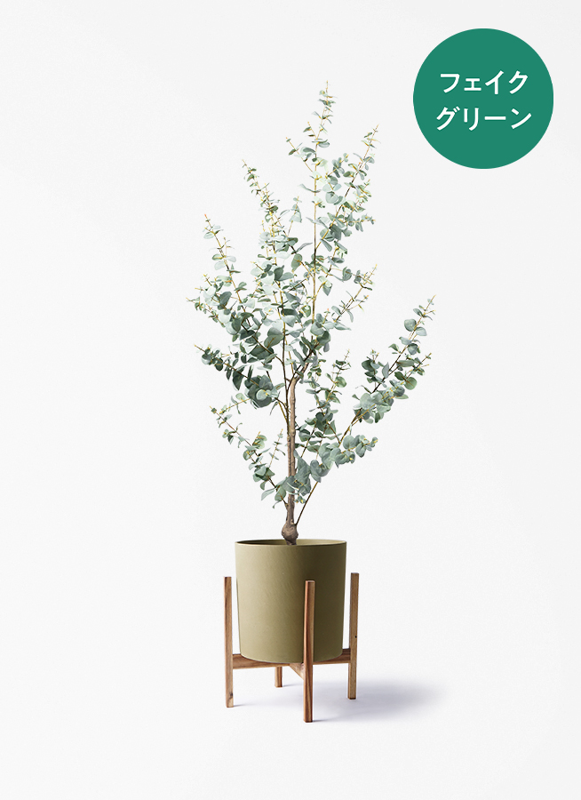 観葉植物【フェイクグリーン】ユーカリ 150cm ベースポット入り #GLP