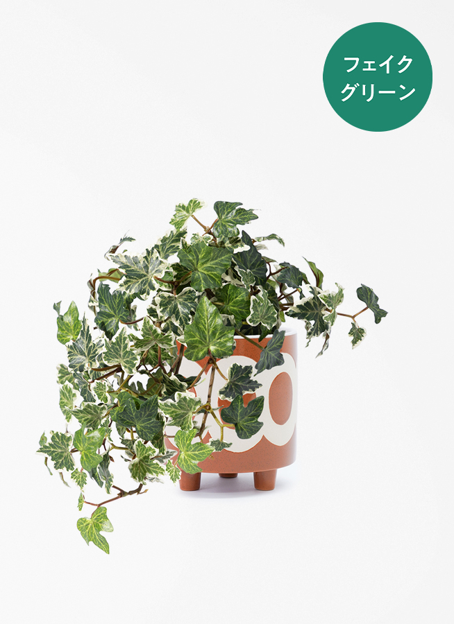 観葉植物 【フェイクグリーン】 アイビー 25cm エメリ 14 S カーキ