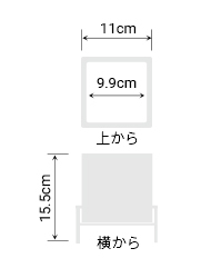 サイズ:外径 11cm、内径 9.9cm、高さ 15.5cm
