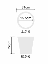 サイズ:外径 31cm、内径 27cm、高さ 29cm