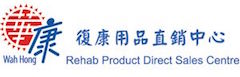 Wah Hong Rehab Product Direct Sales Centre Wah Hong Rehab Product Direct Sales Centre