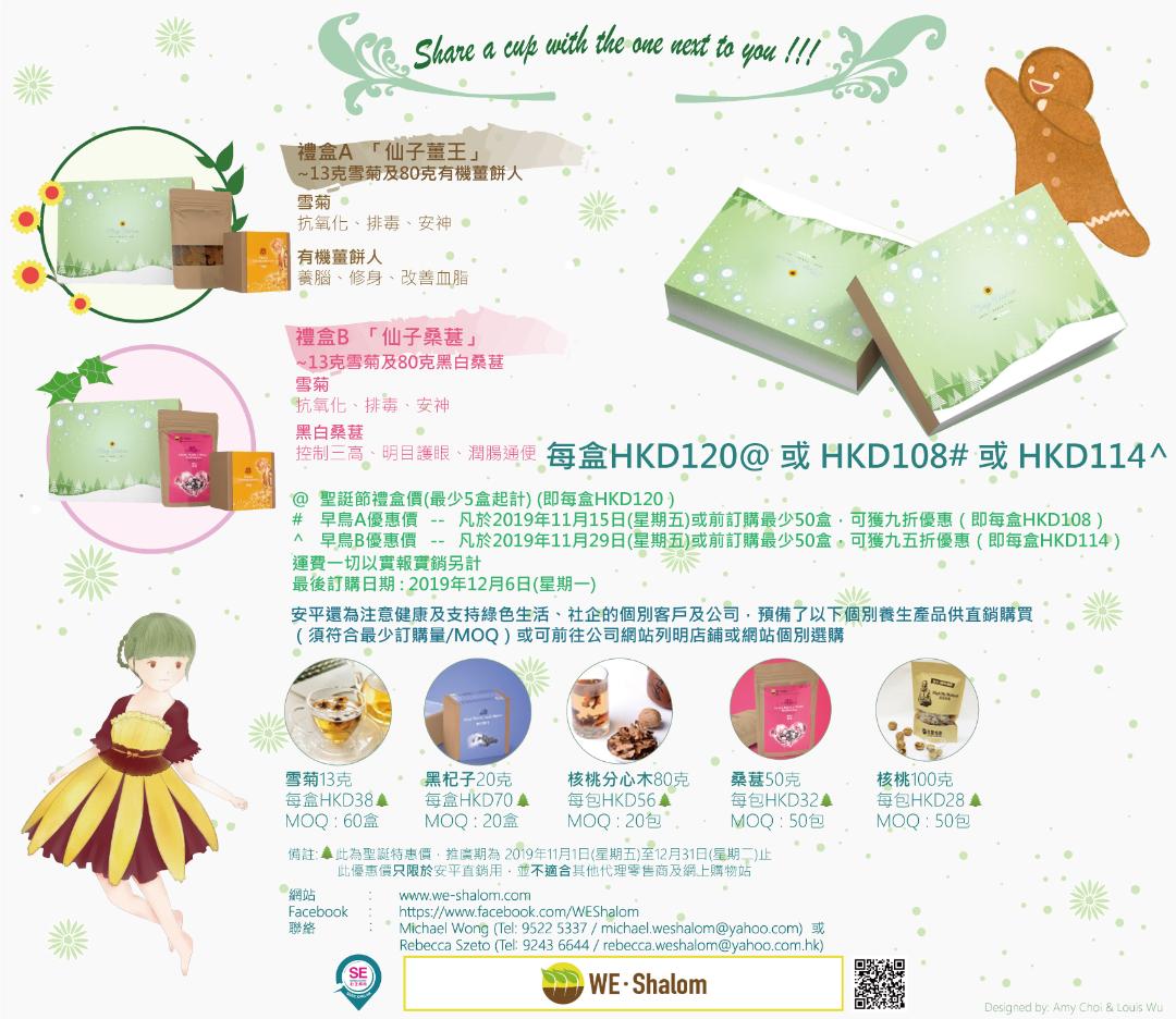 10% discount off on two thoughtfully selected healthy Christmas Giftsets from Xinjiang and HKG 10% discount off on two thoughtfully selected healthy Christmas Giftsets from Xinjiang and HKG