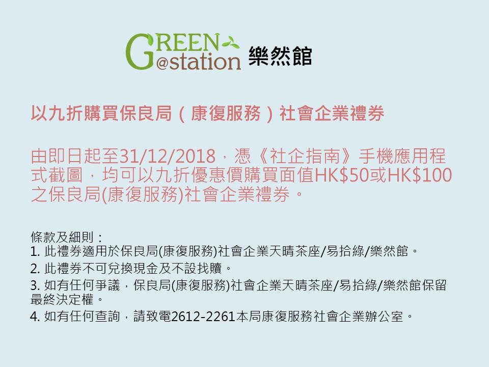 10% Discount for Po Leung Kuk SE Gift Voucher 10% Discount for Po Leung Kuk SE Gift Voucher