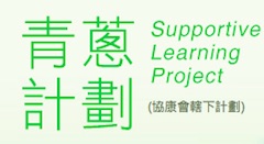 Supportive Learning Project (Tai Hang Tung)