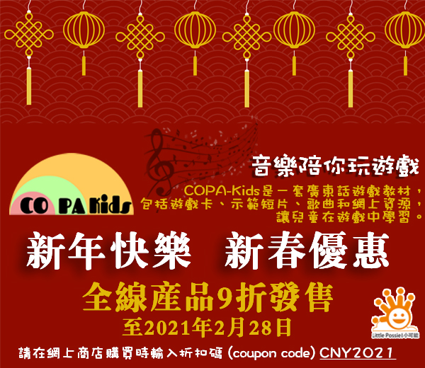 COPA-Kids CNY 10% Off Promotion COPA-Kids CNY 10% Off Promotion