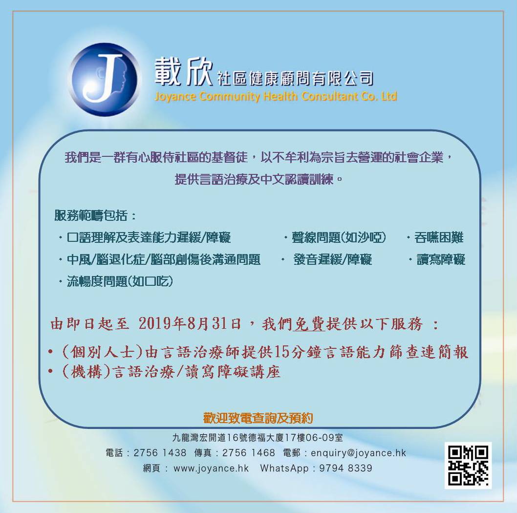 Speech and Language Screening and Speech Therapy Public Talk (Free of charge) Speech and Language Screening and Speech Therapy Public Talk (Free of charge)