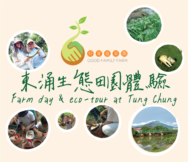 Farm day and eco-tour at Tung Chung Farm day and eco-tour at Tung Chung