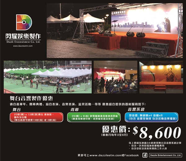 Discount on stage and soundsystem setting Discount on stage and soundsystem setting