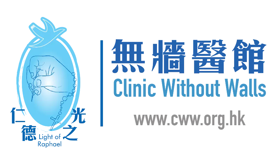 無牆醫館
