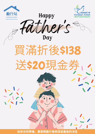Yuen Long/ Sheung Shui Community Sales Outlet - Father’s Day Special Yuen Long/ Sheung Shui Community Sales Outlet - Father’s Day Special
