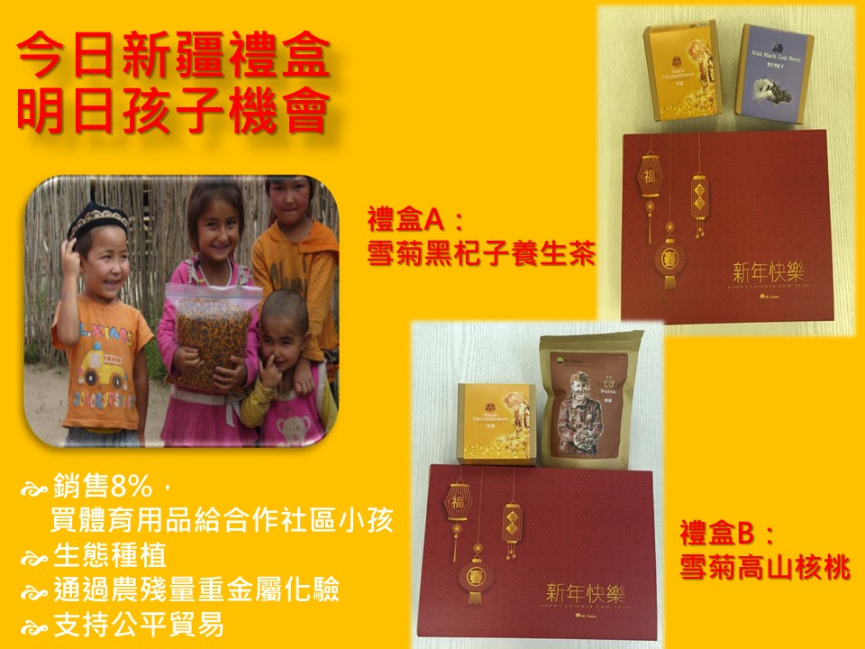Purchase Xinjiang Giftset Today More Opportunities for Children Tomorrow Purchase Xinjiang Giftset Today More Opportunities for Children Tomorrow