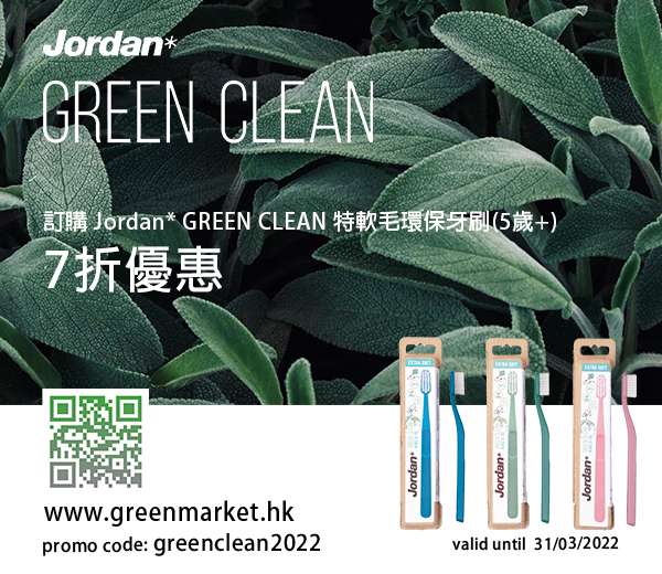 30% OFF! Jordan* GREEN CLEAN Extra Soft Eco Toothbrush (age 5+) 30% OFF! Jordan* GREEN CLEAN Extra Soft Eco Toothbrush (age 5+)