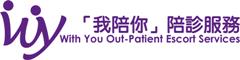 「我陪你」陪診服務 「我陪你」陪診服務