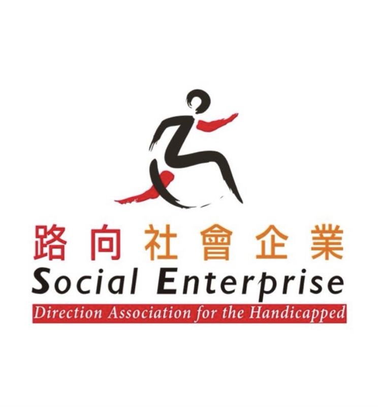 路向四肢傷殘人士(路向社企) 路向四肢傷殘人士(路向社企)