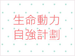Life Promotion and Exhibition Scheme Life Promotion and Exhibition Scheme